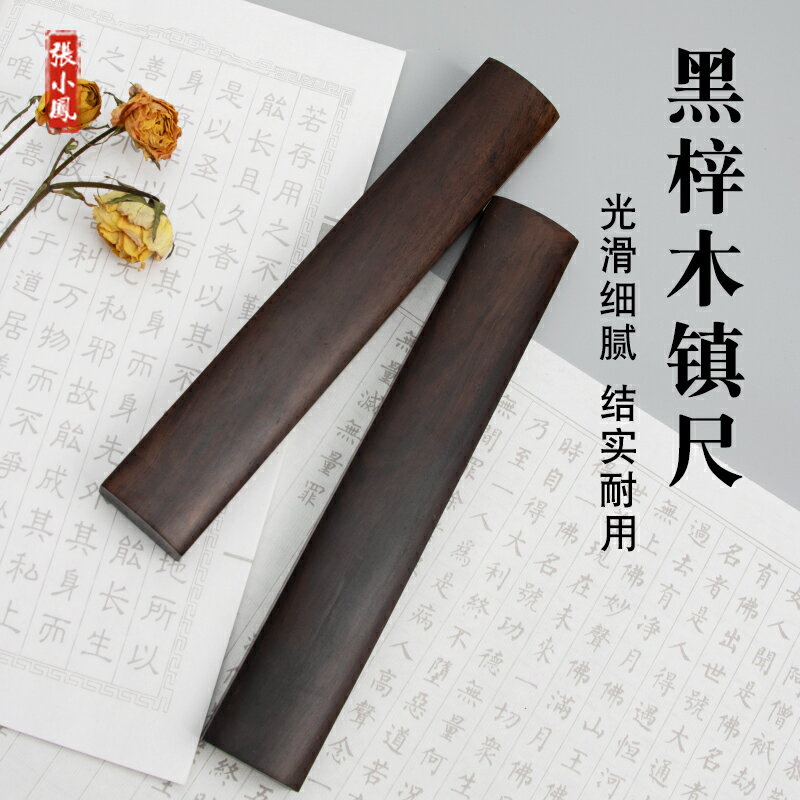 鎮尺 鎮紙實木紙善璉湖筆鎮30釐米18釐米25釐米創意紅木書法把玩超大號壓書小擺件壓紙器書鎮紙鎮寫毛筆字【MJ7676】