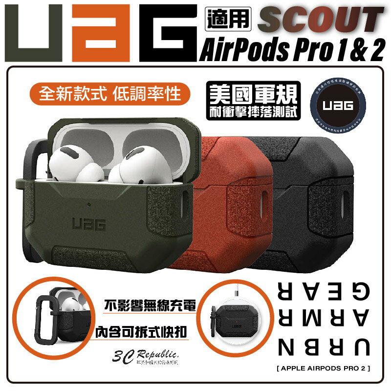UAG Scout 軍規 防摔殼 保護殼 耳機殼 適用於 AirPods Pro 1 & 2【APP下單8%點數回饋】