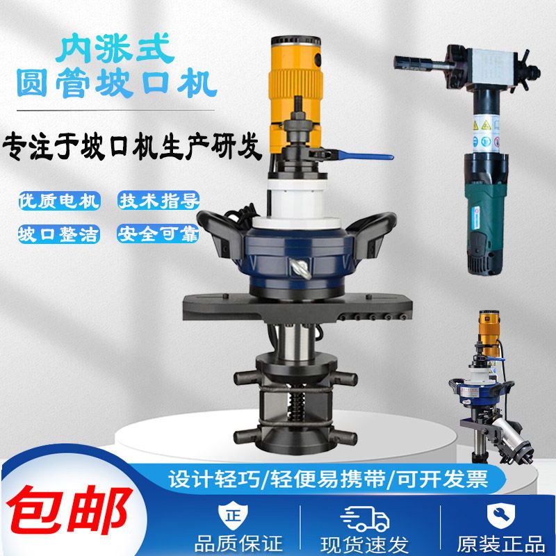 【最低價】【公司貨】新款電動坡口機管子鋼管坡口機不銹鋼管道圓管內漲式坡口機打坡口
