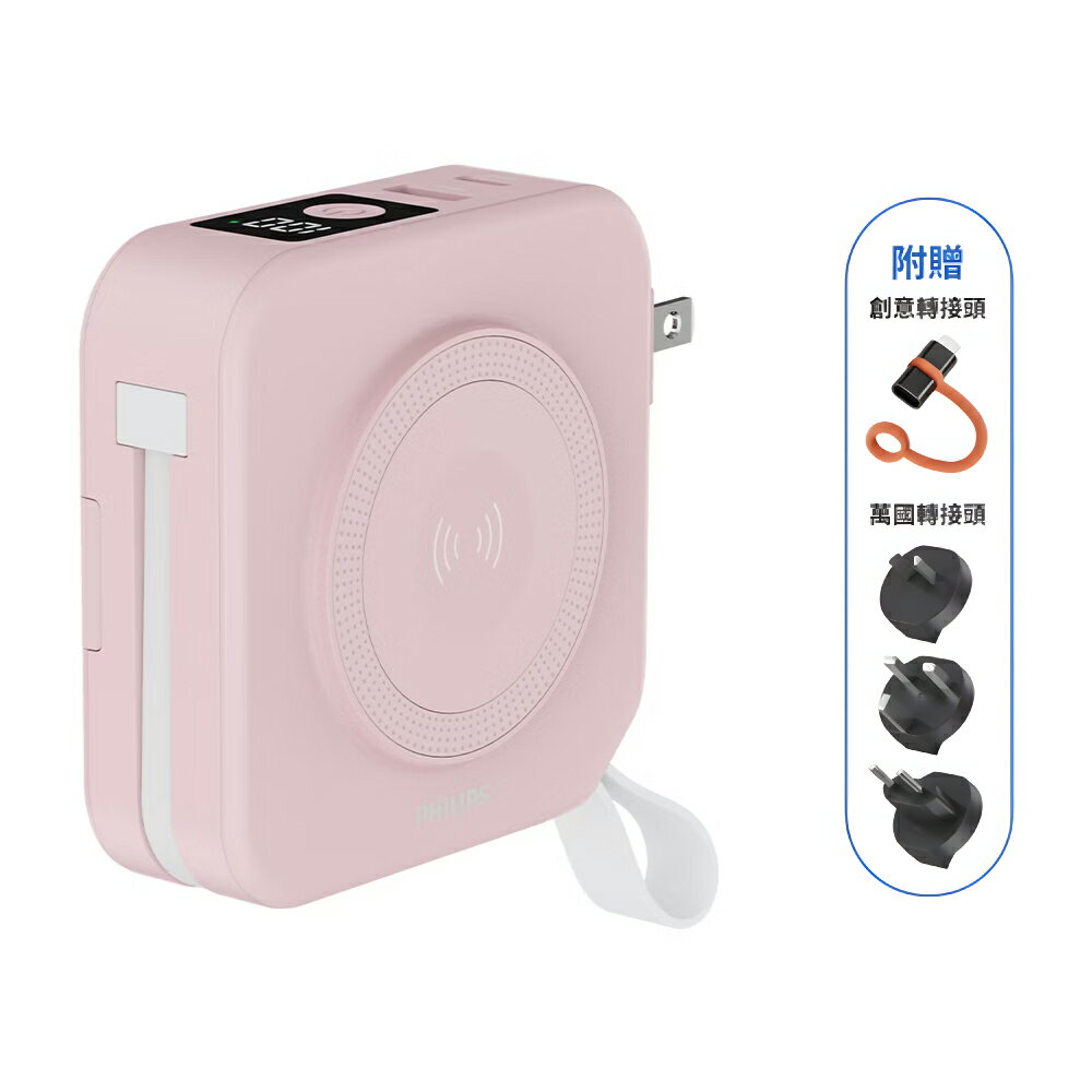 【PHILIPS】FunCube 2.0 多合一磁吸行動電源10000mAh BSMI認證 多功能行動電源 MagSafe 1