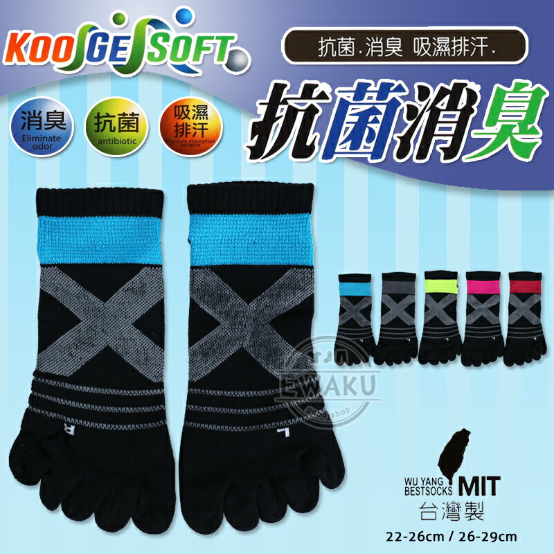 【衣襪酷】KGS 抗菌消臭 機能五趾襪 男女適穿 台灣製造 伍洋國際