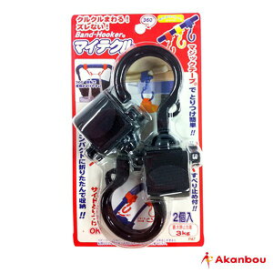 【總代理直送】日本製 Akanbou -360度旋轉掛勾(黑/紅/深藍可選)-快速出貨