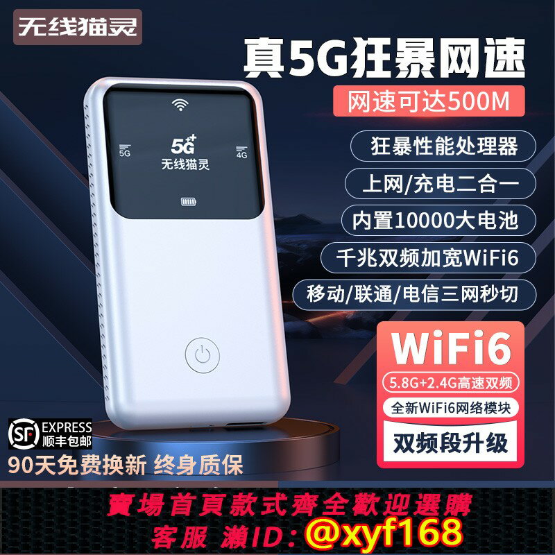 {保固一年 可打統編}無線貓靈新款真5G隨身wifi6移動無線網路千兆雙頻全網通高速流量便攜式路由器上網絡卡家庭寬頻筆記本車載神器