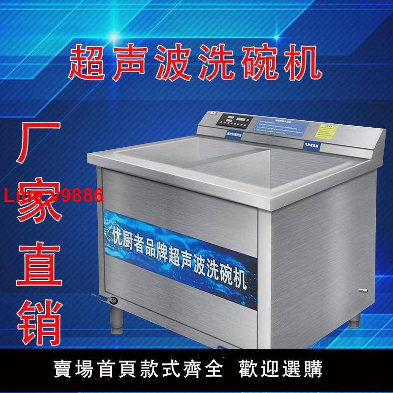 【臺灣公司 超低價】商用超聲波洗碗機清洗機洗菜小龍蝦工業工廠餐廳飯堂店全自動洗涮