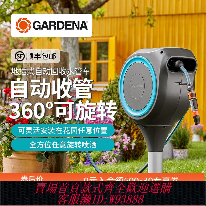 {可刷卡 打統編}德國嘉丁拿花園地插自動回收卷管器水管收納架水管車卷管子神器