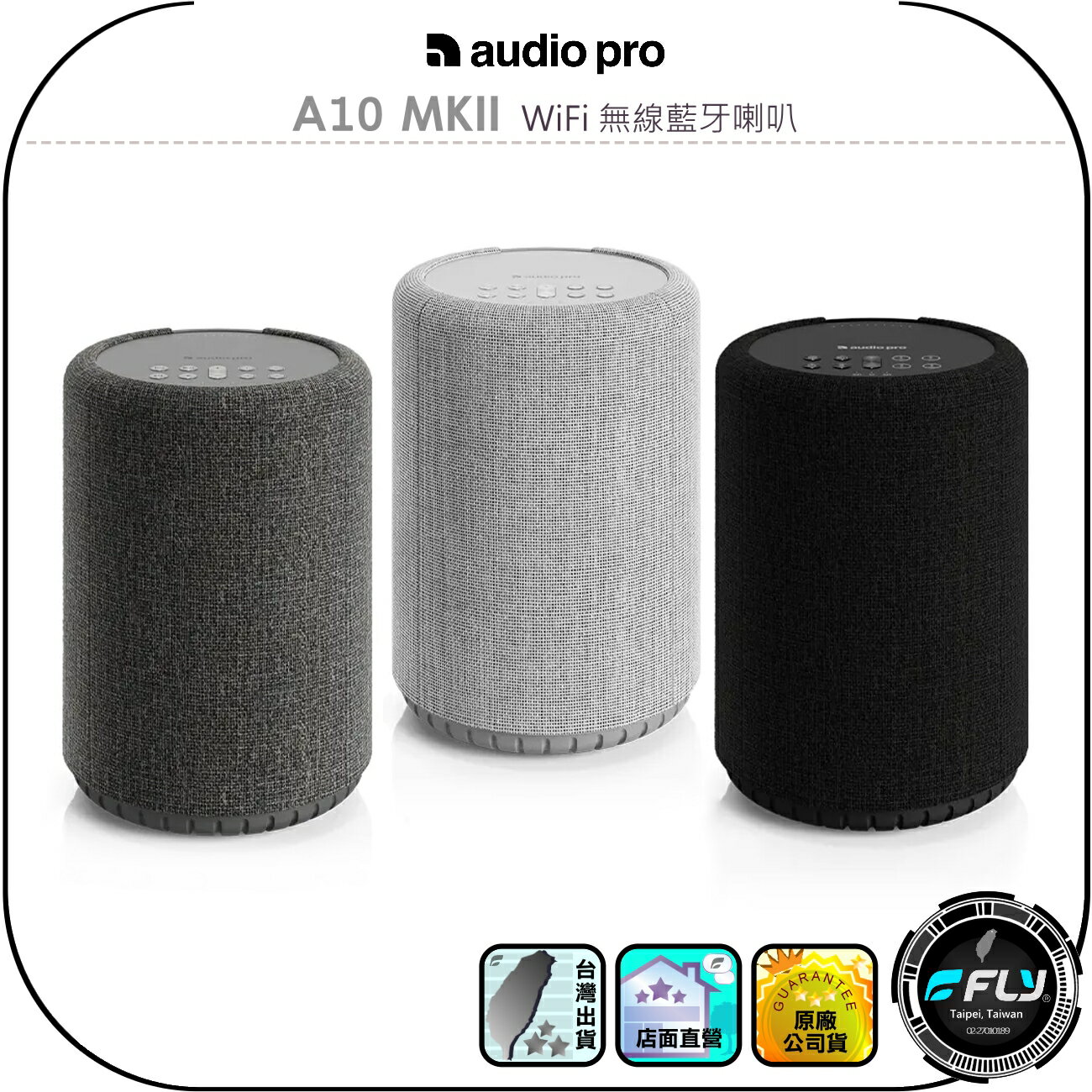 【Audio Pro】A10 MKII WiFi 無線藍芽喇叭◉公司貨◉藍芽音響◉桌面音箱◉北歐設計◉智慧連線◉串流支援