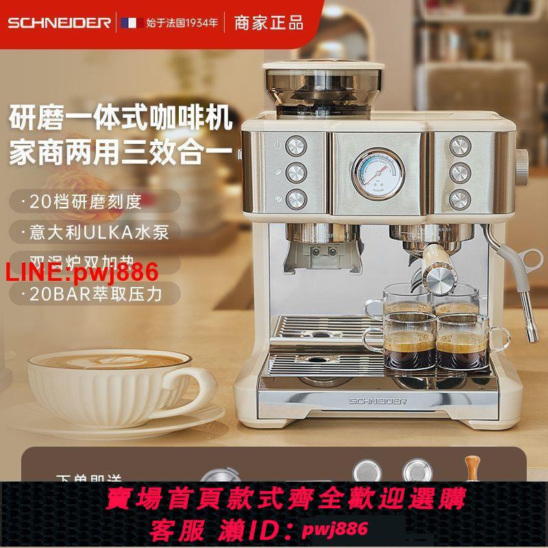 {臺灣公司 可開發票}法國SCHNEIDER施耐德咖啡機意式全半自動濃縮蒸汽打奶泡萃取