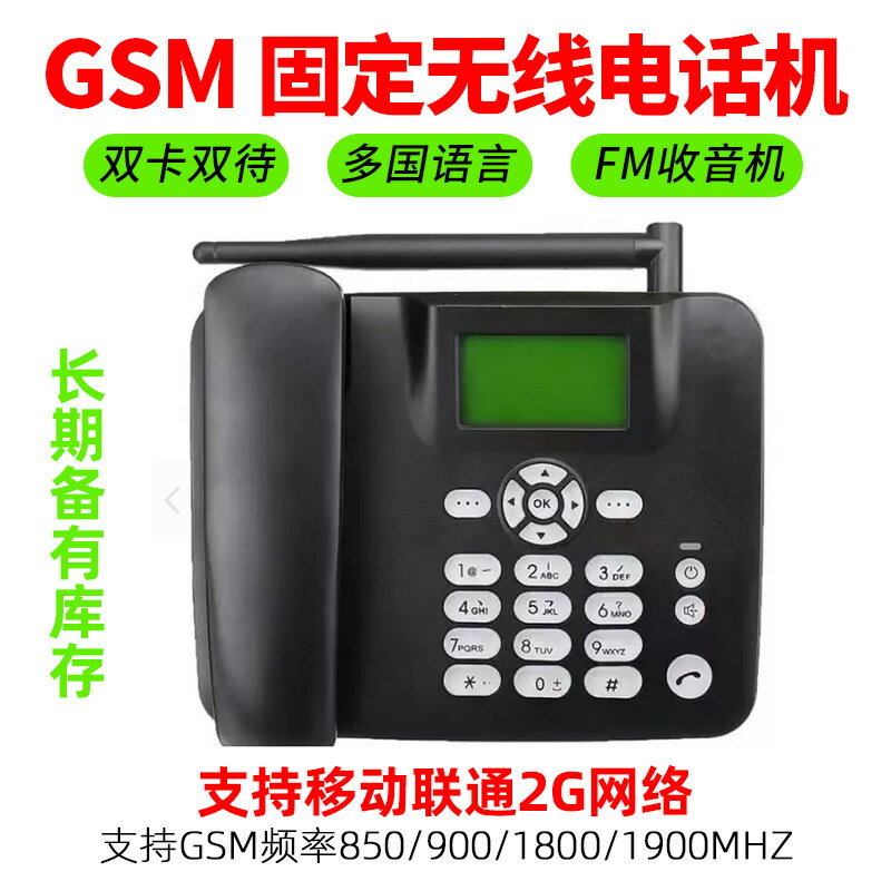 GSM無線插卡座機電話機316/5623/501移動4g辦公家用FM收音機老人「限時特惠」