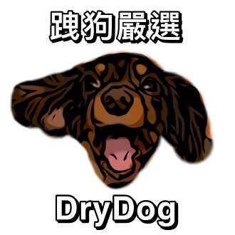 DryDog 跩狗嚴選