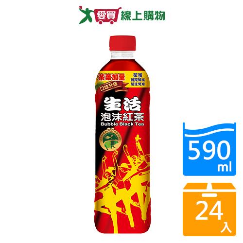 生活泡沫紅茶590mlx24入/箱【愛買】
