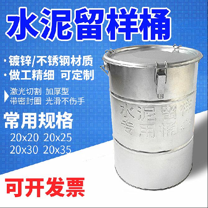 院校提手水泥留樣桶取樣器鐵皮桶加高樣品建筑放置取樣20*30把手