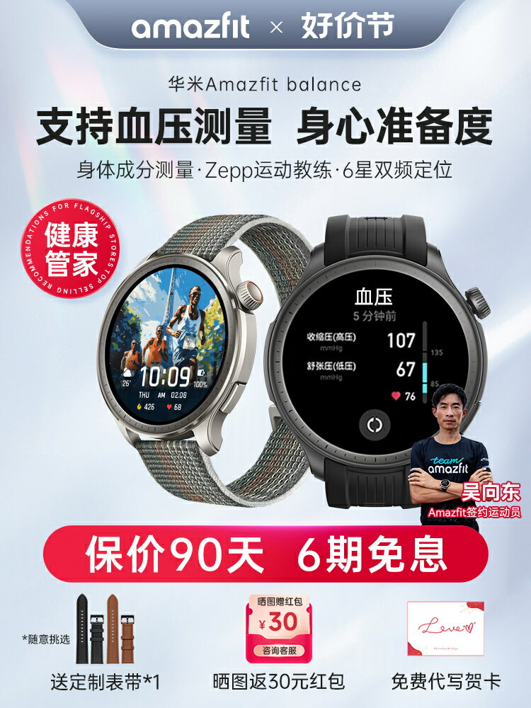 廠家直銷Amazfit Balance華米智能手表46mm測量GPS定位運動健康檢測GTR監測圓盤藍牙通話長續航手環腕表5-時尚精品