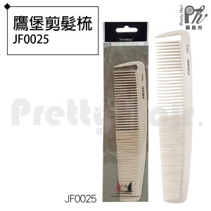 【麗髮苑】JF0025 寬齒 剪髮梳 油頭梳 耐高溫 鷹堡 剪髮梳 設計師 美髮 沙龍 梳子 理髮 密齒