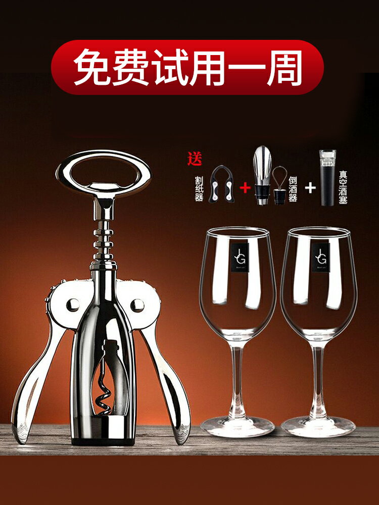 家用多功能開酒器紅酒開瓶器葡萄酒起瓶器海馬刀紅酒起子手動高檔