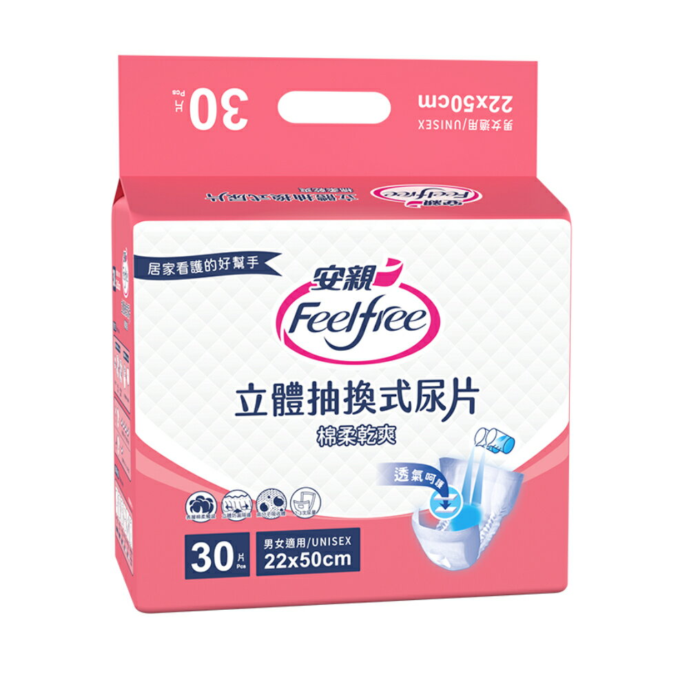 【安親】棉柔乾爽立體抽換式尿片(30片x12包)可搭配成人紙尿褲使用 《安安好生活》 1