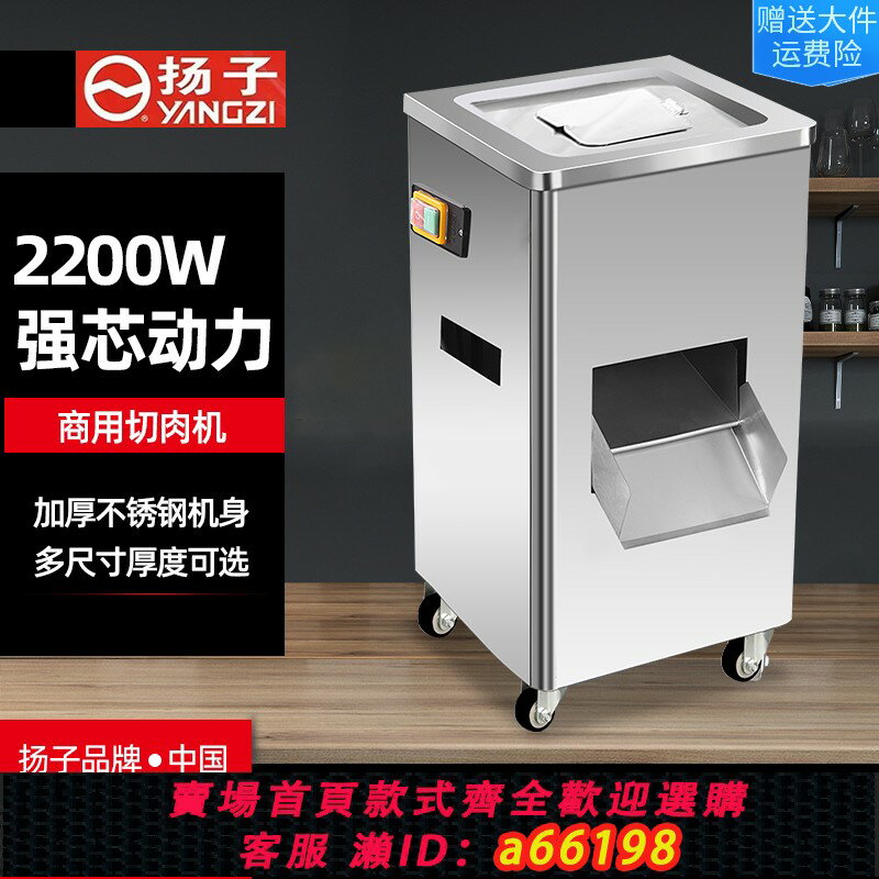 【臺灣公司 可開發票】揚子切肉機商用大型電動不銹鋼多功能大功率全自動切片切絲切丁機