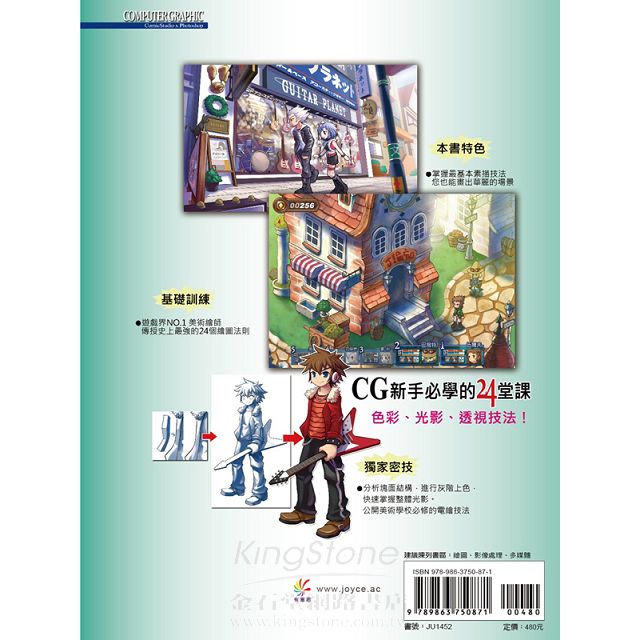 究極漫畫家CG講座ComicStudio x Photoshop | 樂天書城直營店| 樂天市場