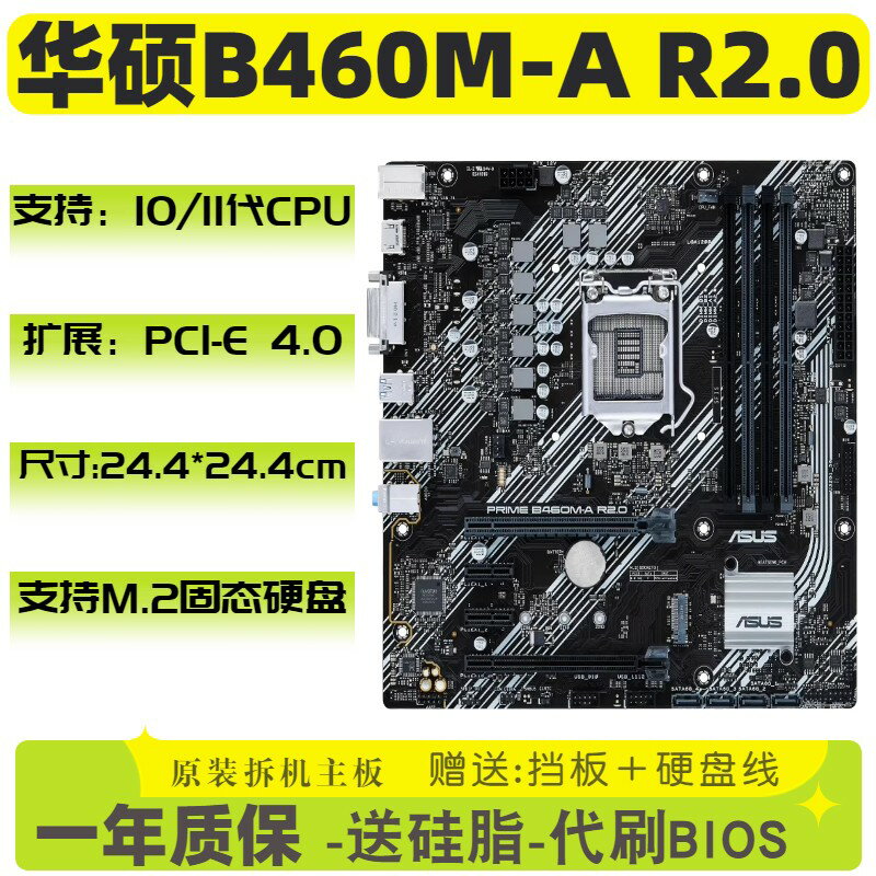 華碩 B460M-A R2.0 主機板 支援第10代CPU M.2 NVMe SSD DDR4 記憶體 DVI HDMI 雙螢幕輸出 遊戲主機板 電腦組裝