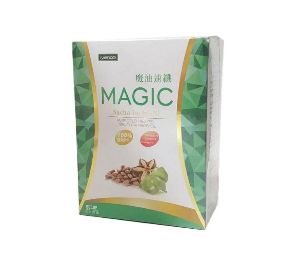 【iVENOR】魔油印加果液態膠囊 MAGIC魔油速纖 印加果油液態軟膠囊 (90粒/盒) RHshop