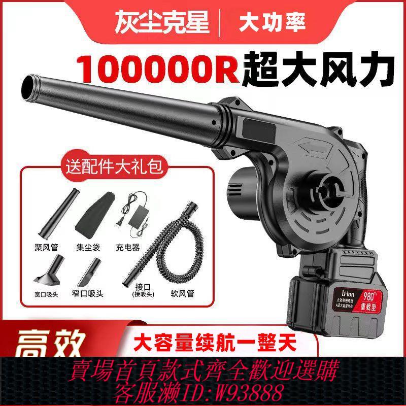{公司貨 最低價}鼓風機充電式小型鋰電吹風機工業兩用電腦車載大功率清灰除塵器