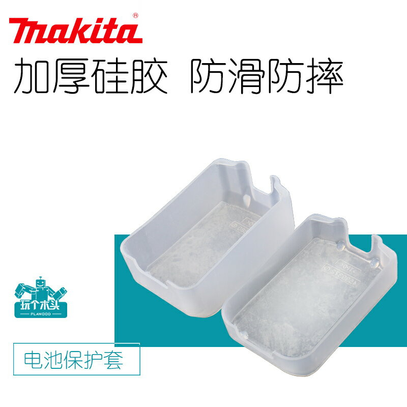 牧田18V鋰電BL1830B BL1840B BL1850B BL160B電池防摔防滑保護套