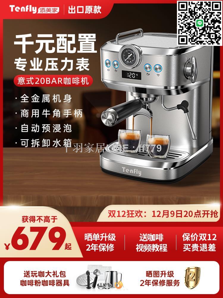【千羽家居】Tenfly意式咖啡機家用小型20Bar濃縮2024復古半自動蒸汽奶泡一體