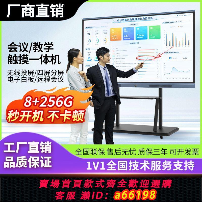 【臺灣公司 可開發票】教學會議一體機觸控電子白板多媒體觸摸屏培訓平板辦公65/75/86寸
