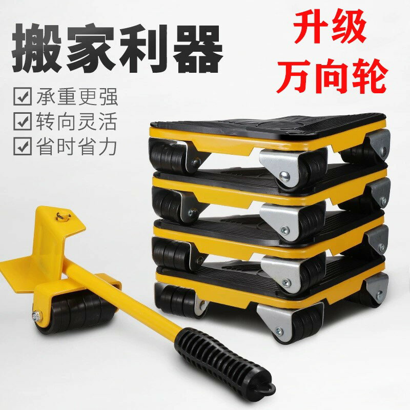 搬家利器搬運工具日本移動重物傢俱移動器萬向輪搬家神器挪動底座