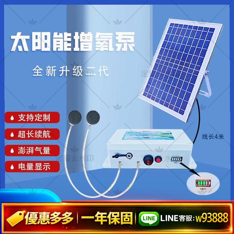 {可打統編 保固一年}魚池太陽能增氧氣泵戶外充電增加氧氣泵庭院魚缸塘養魚小型增氧機