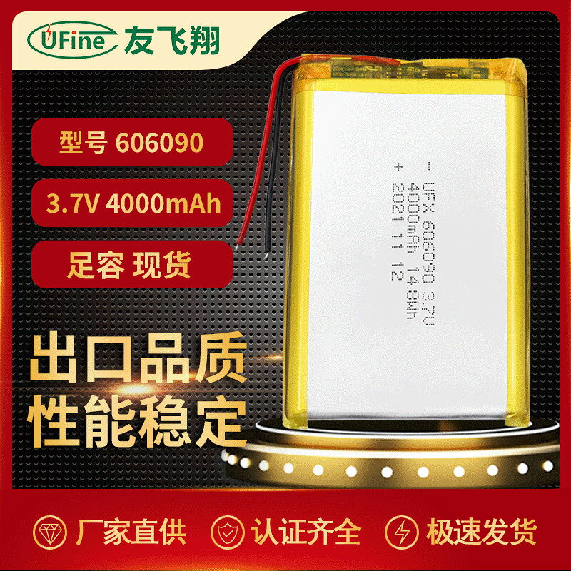 UFX606090 4000mAh 3.7V 聚合物電池，LED燈，幼教機器人電池