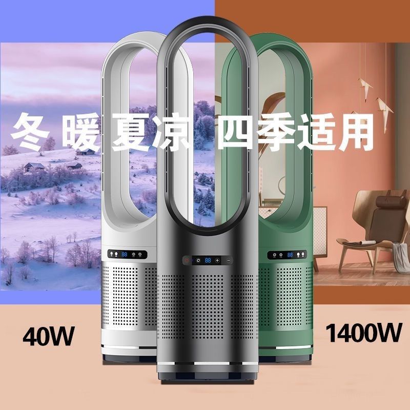 冷暖兩用無葉電風扇家用靜音迴圈落地扇立式取暖器遙控臺式暖風機-享樂