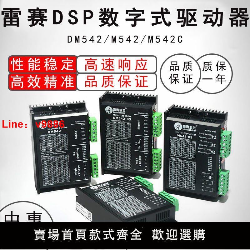 【台灣公司 超低價】雷賽科技驅動器 DM542/S/05/CCW/M542C數字式步進電機DSP驅動器