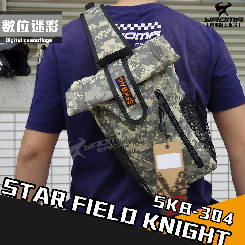現貨 STAR FIELD KNIGHT 數位迷彩 單肩包 防水背包 自行車 側背包 SKB304 耀瑪騎士機車部品