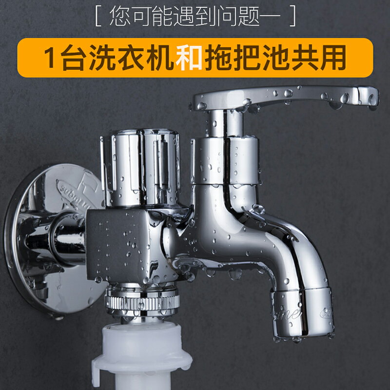 角閥 止水閥洗衣機專用水龍頭一進二出三通拖把池多功能4 6分龍頭家用