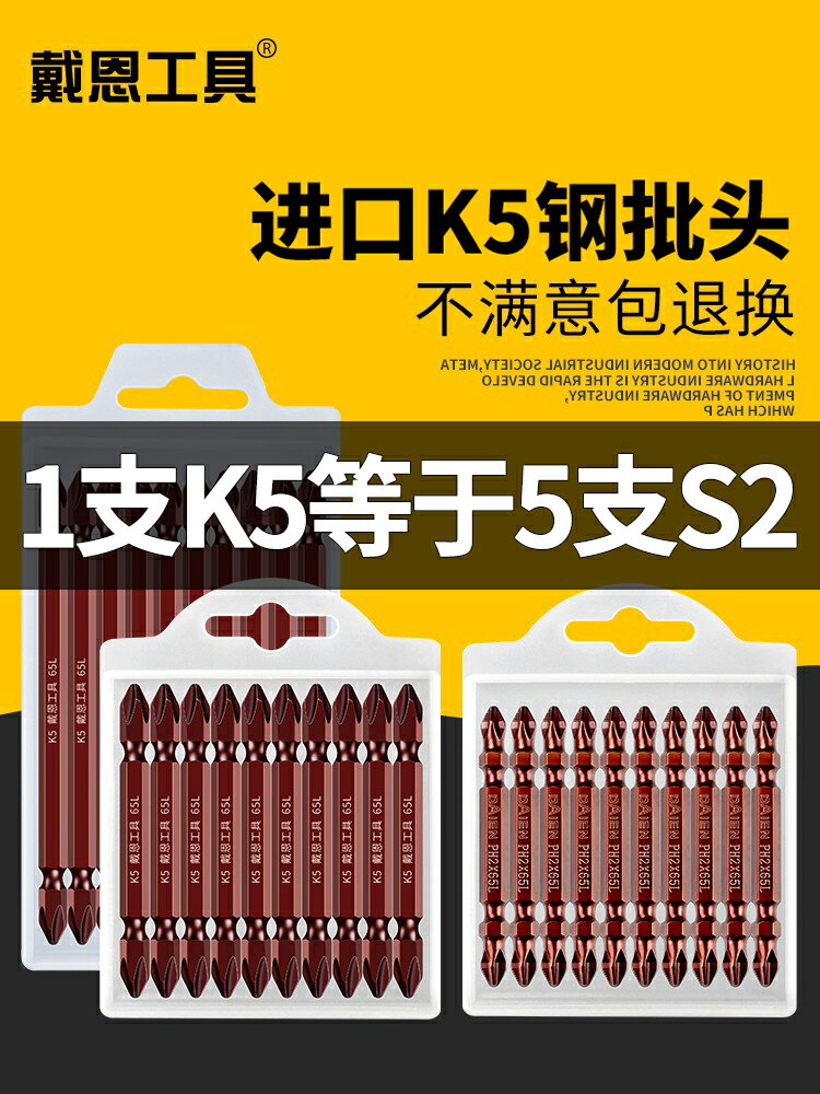 電動螺絲刀批頭十字高硬度強磁雙截棍K5套裝手電鉆防滑披頭強磁圈