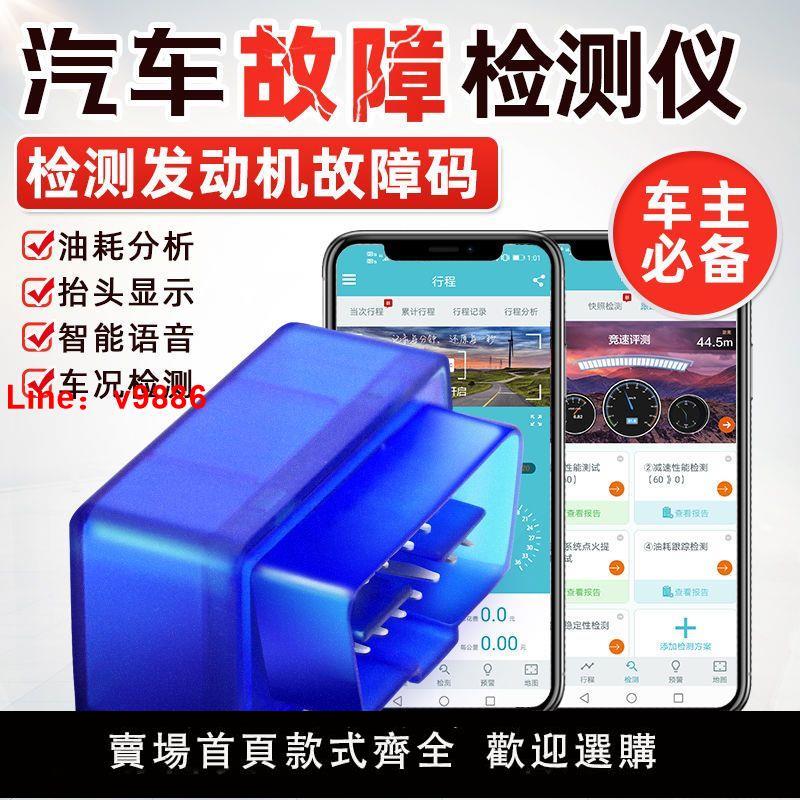 【臺灣公司保固】新款obd汽車檢測儀車輛發動機故障診斷解碼器油耗藍芽ELM327工具
