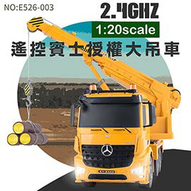 【瑪琍歐玩具】2.4G 1:20賓士授權大吊車/ E526-003