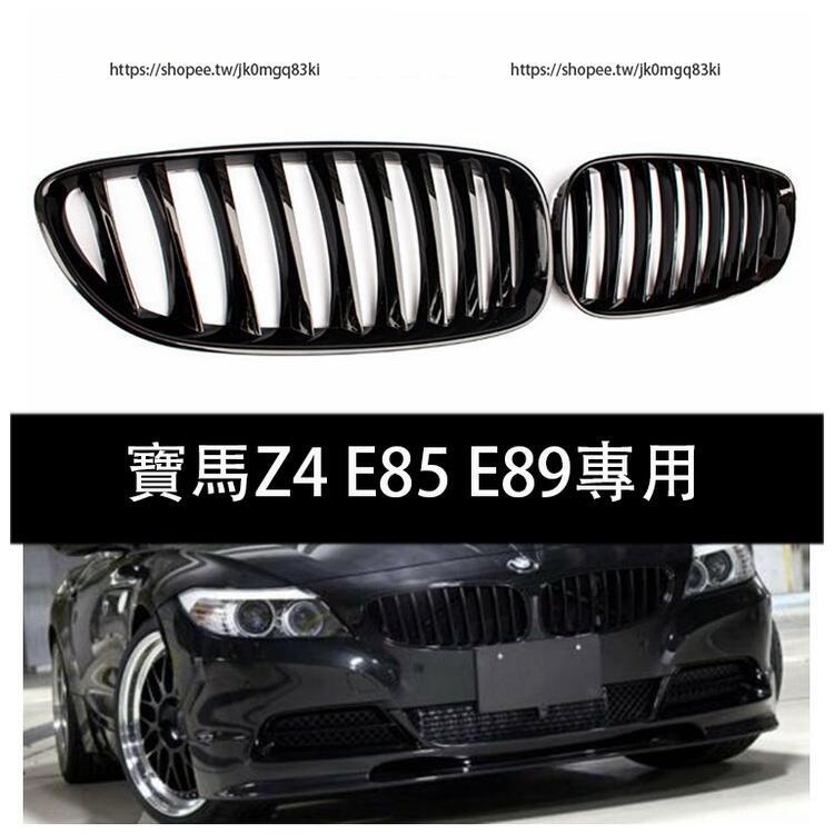 優選好物台灣現貨04-16款BMW寶馬Z4 E85 E86 E89改裝 全亮黑中網 啞黑中網 三色格柵中網 外觀改裝