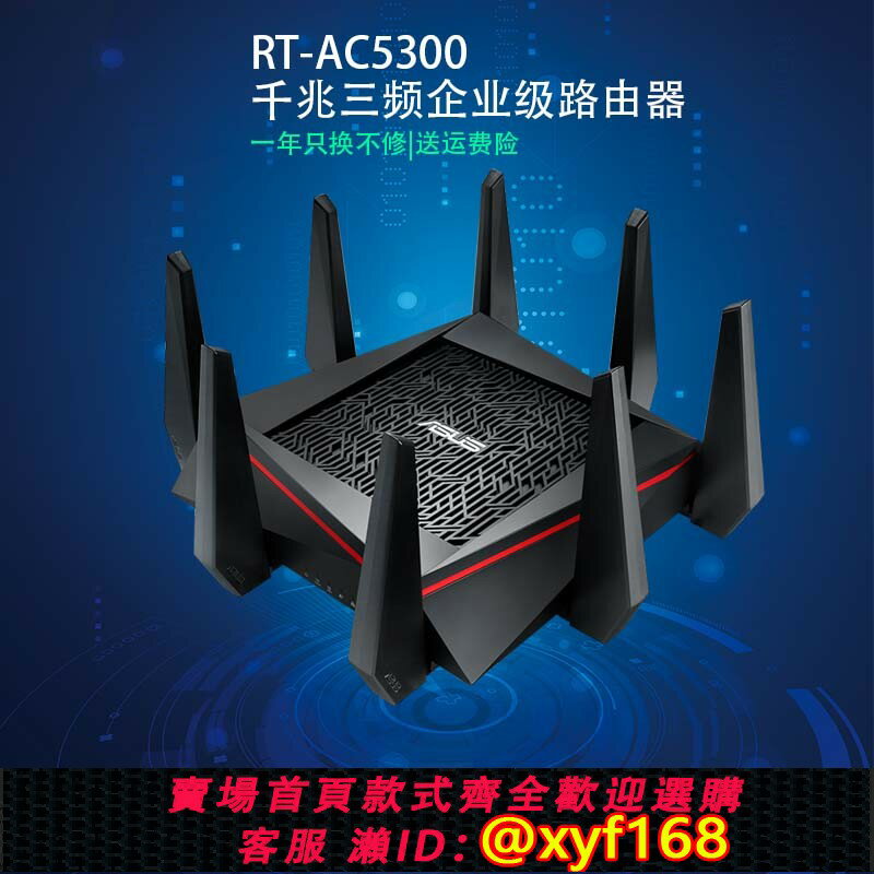 {保固一年 可打統編}全新ASUS華碩高速企業級RT-AC5300遊戲5G三頻千兆無線路由器