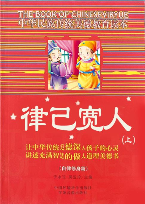 律己寬人（上）【電子書】