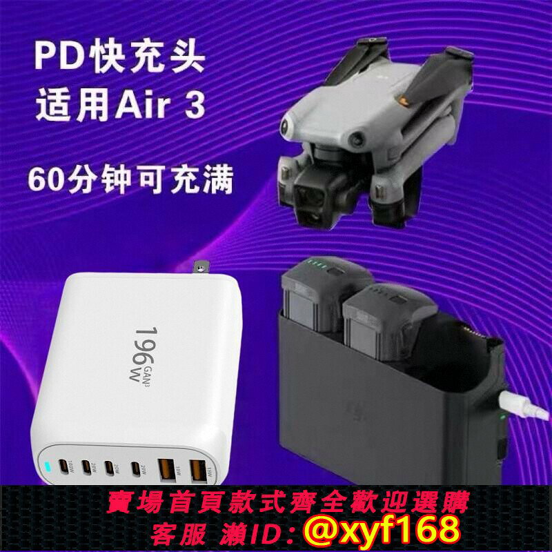 {保固一年 可打統編}196W氮化鎵充電器適用大疆 DJI/Air3S/ Air 3/Mavic 3 Pro/Mini3pro/Mini4pro/Avata無人機PD100快充插頭配件