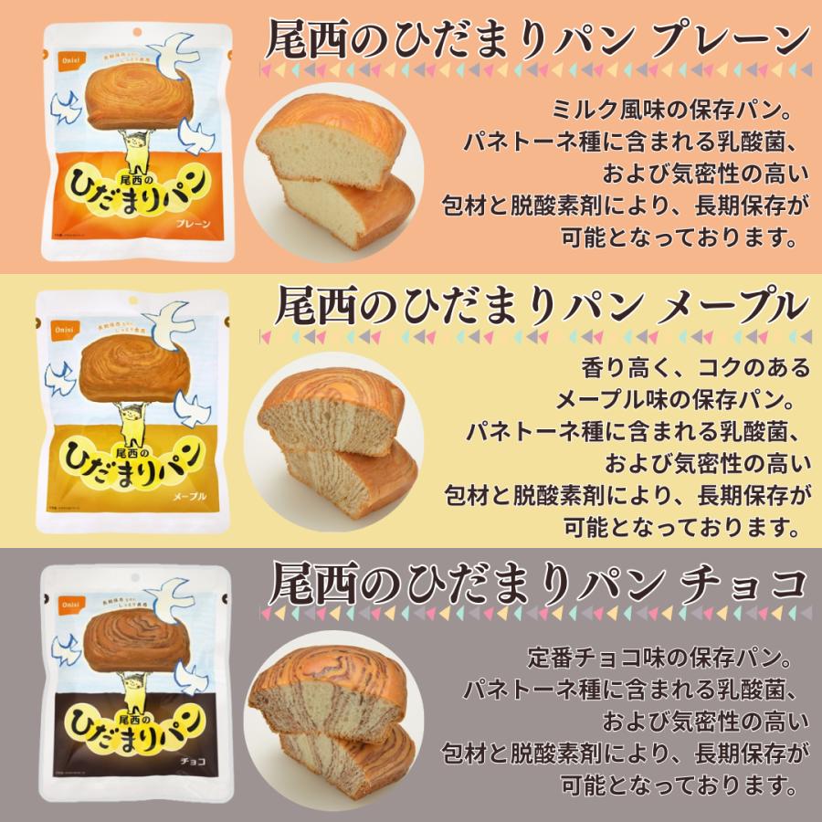 ✨預購✨🍞【日本尾西 Onisi】即食長期保存麵包 12包入 可保存6年 香甜柔軟 3種口味各4入（原味／巧克力／楓糖）緊急備糧必備 防災長備品 5
