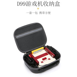 適用于小霸王D99游戲機收納包紅白機黃卡收納盒箱手提箱包背包