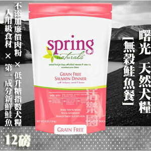 【犬糧】Spring Natural 曙光 無榖鮭魚餐-12lb(5.4kg)