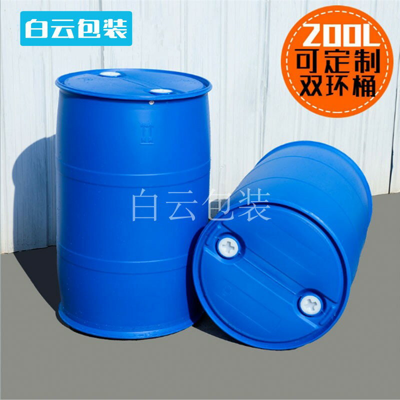 下標請咨詢~量大優惠供應200升雙環桶加厚200l化工塑料桶柴油200kg單環閉口大藍膠桶