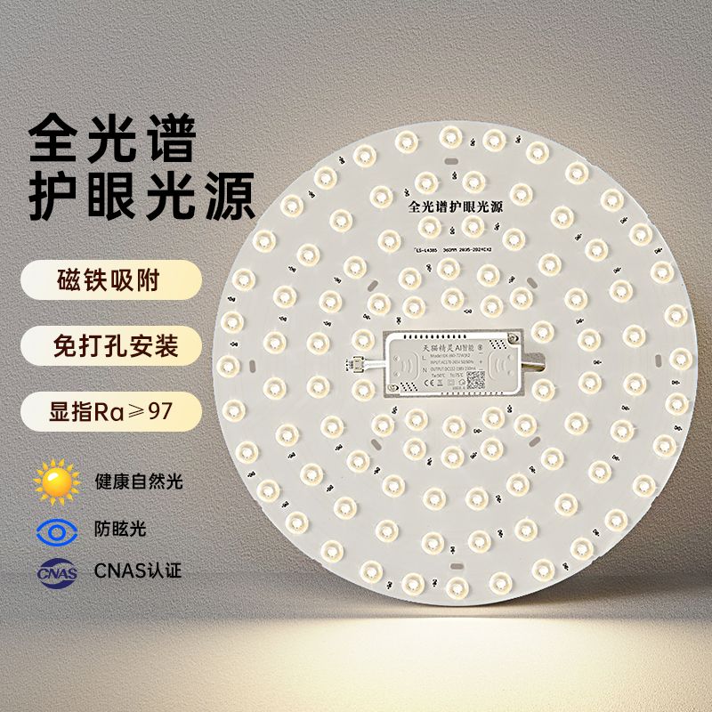 燈泡 燈管 全光譜led吸頂燈替換磁吸超亮燈泡光源護眼燈芯燈盤燈管燈珠圓形S38快速出貨