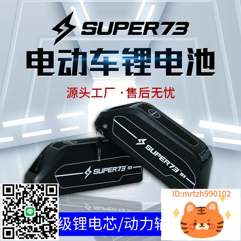 勁彭鋰電池鸚鵡盒super73新電動車電瓶助力越野代步復古佳能48伏v-莉子百貨
