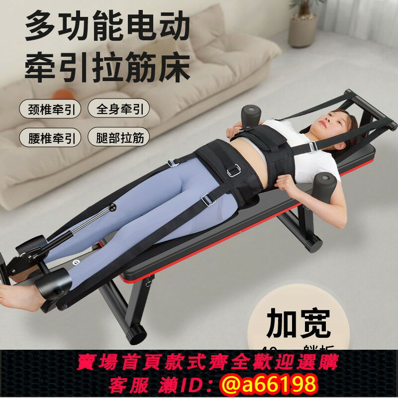 【臺灣公司 可開發票】電動牽引拉伸器頸椎腰脊椎全自動醫家用拉伸床凳增高拉腿拉筋倒立