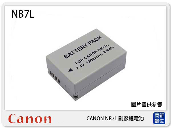 【免運費】CANON NB-7L 副廠電池(NB7L)G10/G11/SX30 IS/G12