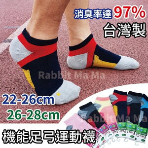 【現貨】台灣製 咖啡碳 運動襪 268 269 慢跑襪 低口短襪 兔子媽媽
